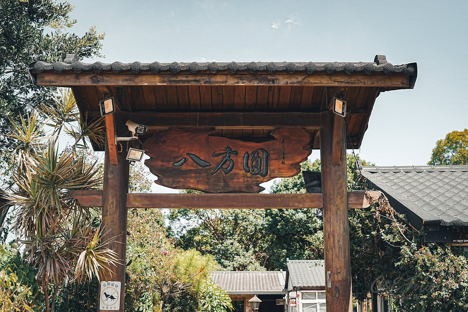 八方園入口的木造牌樓
