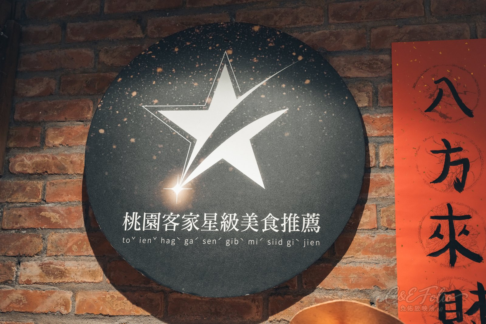 店內的桃園客家星級美食推薦立牌