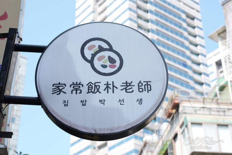 家常飯朴老師的圓形招牌