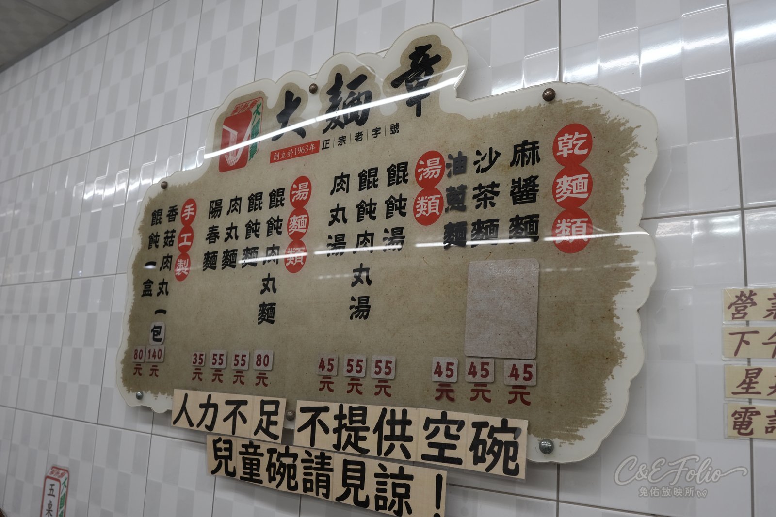 大麵章牆上的菜單看板