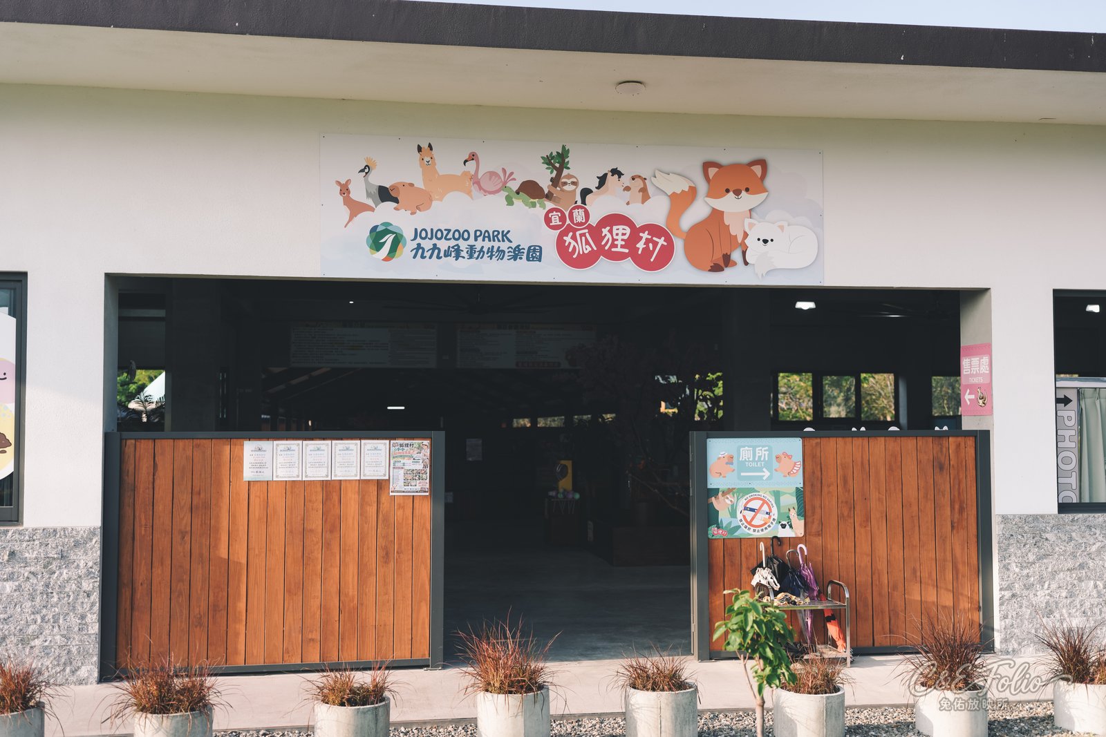 宜蘭狐狸村（九九峰動物樂園）入口
